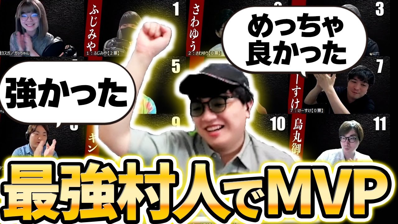 【人狼13人村】自分の中で納得できる盤面でMVP獲得！気持ちいい！！