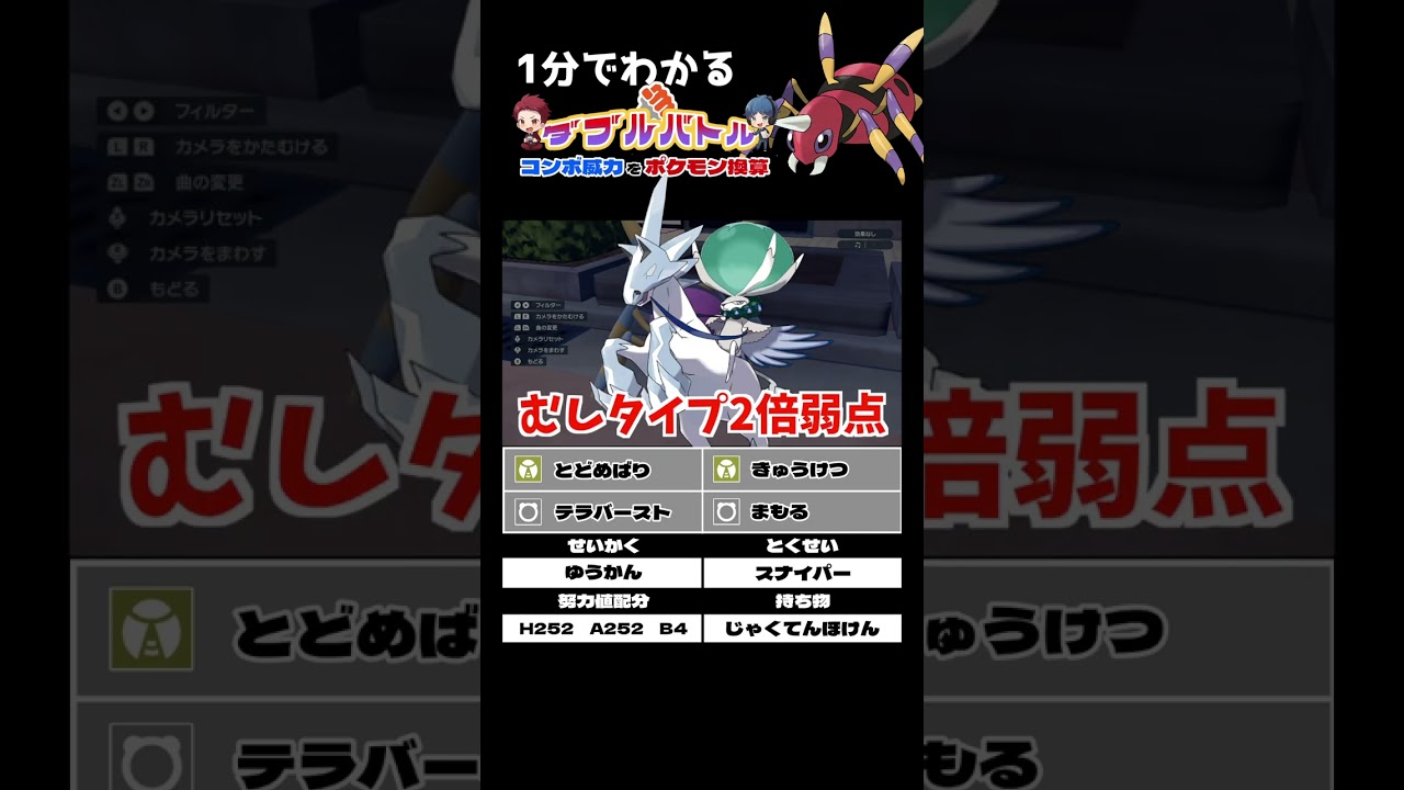アリアドスのロマンコンボの威力をポケモン換算で解説【ダブルバトル / ポケモンSV】 #shorts