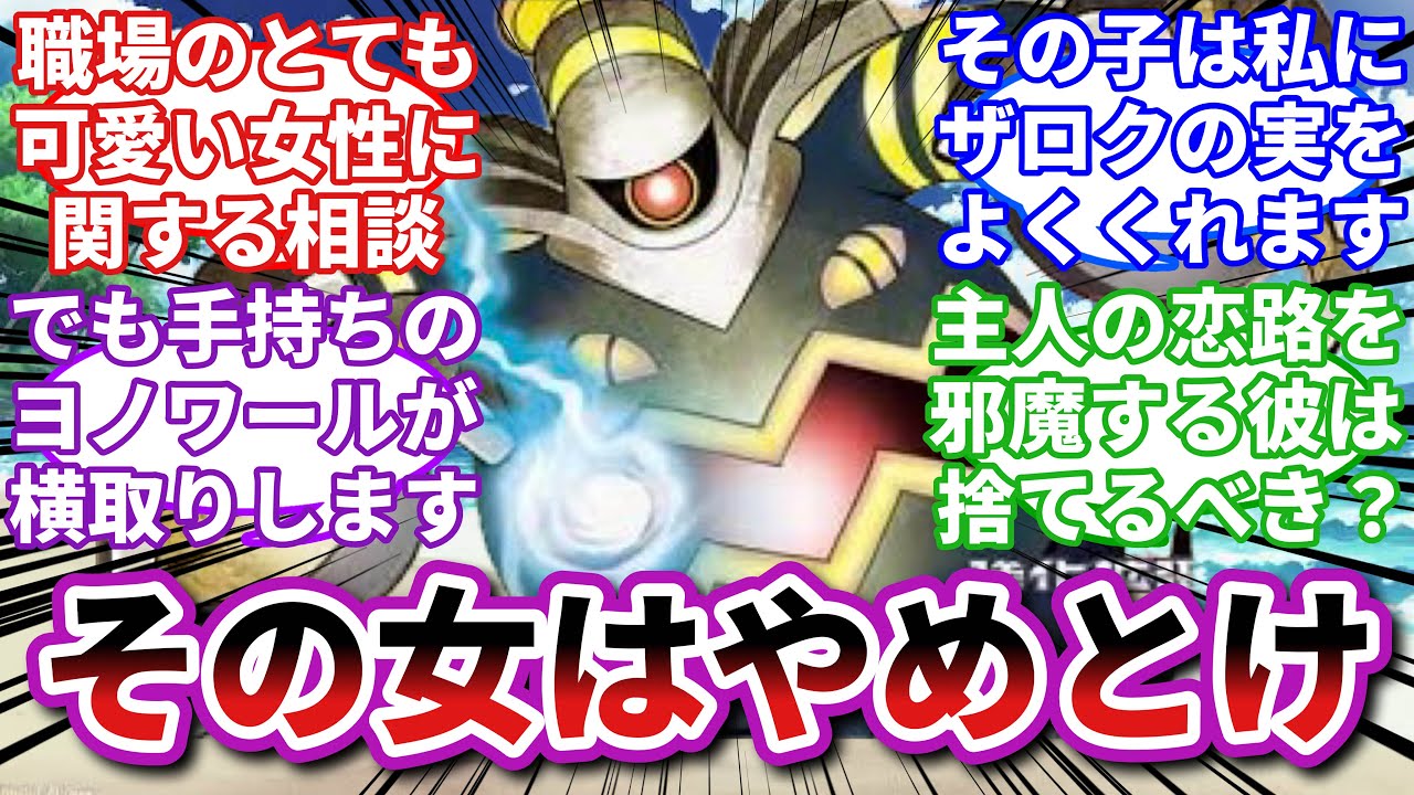【ポケモンお悩み相談所/総集編】ヨノワール「俺の行動の理由、早く気付いてくれ！」に対するトレーナーの反応集【ポケモンSV】【ポケモン反応集】
