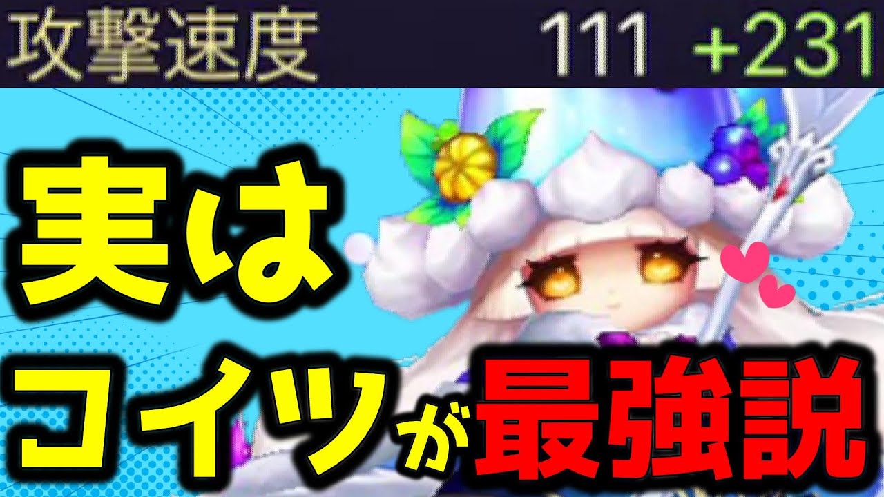 丸1年かけて強化した「水プリン」が万能すぎ！！！！サポート役はコイツ一匹で十分です！！！！【サマナーズウォー】