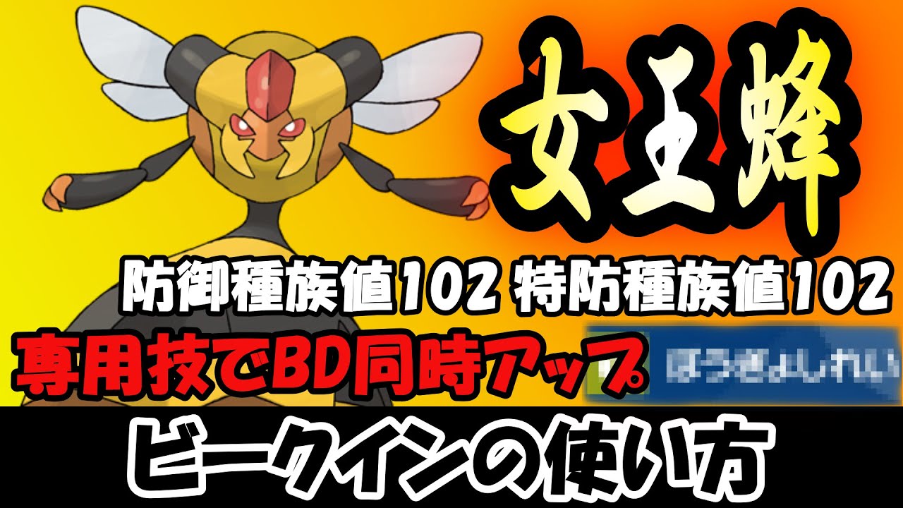 【女王】ビークインを使いたいんじゃ！【ポケモンSV】