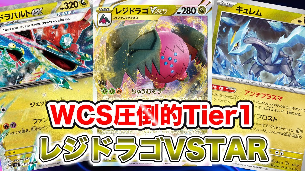 【ポケカ対戦】WCSで一番のシェア率筆頭！強すぎます！[PTCGL]