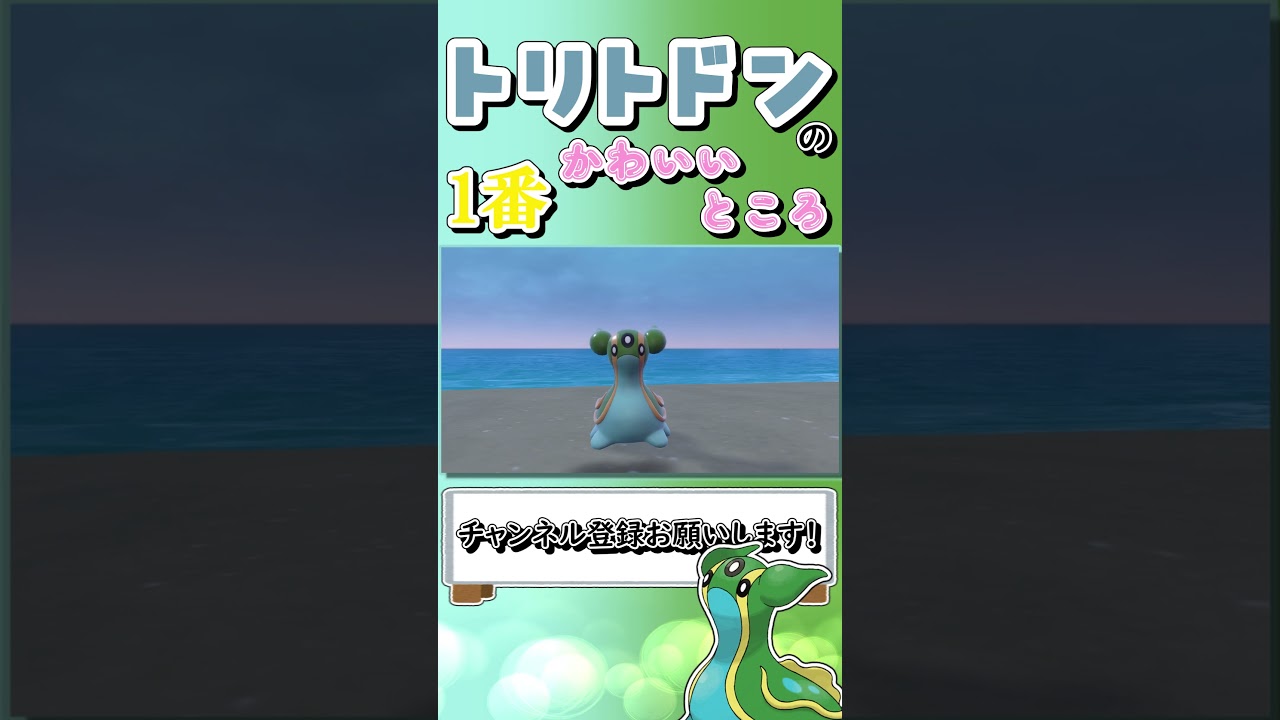 【ポケモンSV】トリトドンの一番かわいいところ #shorts
