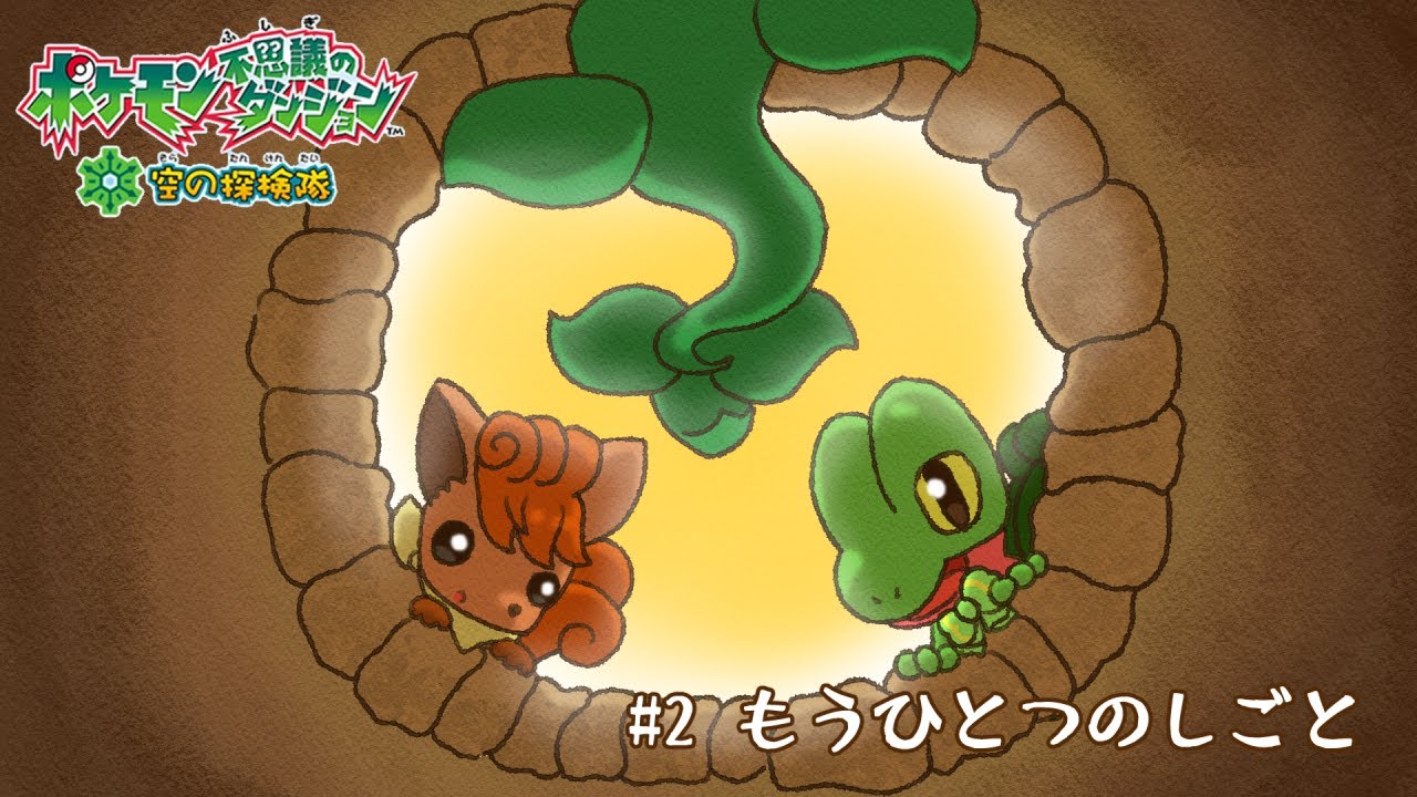 【ポケダン空】#2 もうひとつのしごと【 Vtuber / 藤黄わかば 】