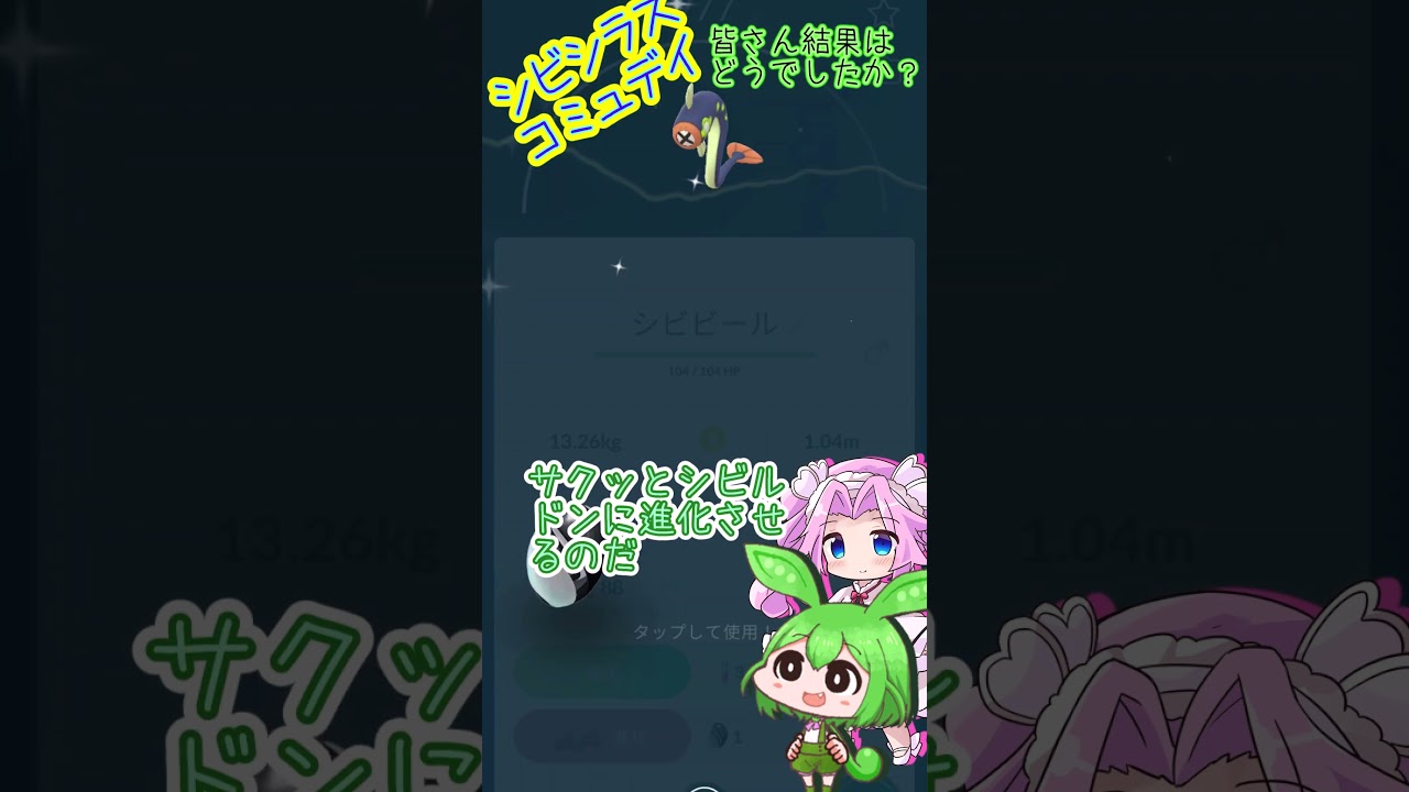 【ポケモンGO】シビシラスコミュデイ 結果報告なのだ【PokémonGO】 #shorts  #ポケモンgo #pokemongo  #ずんだもん  #シビシラス #色違い  #ポケモン