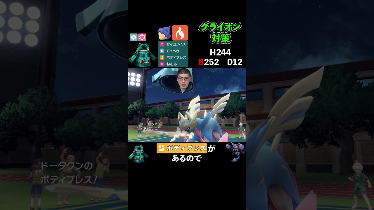 「ふゆう」のドータクンでグライオン対策【ポケモンSV】#shorts
