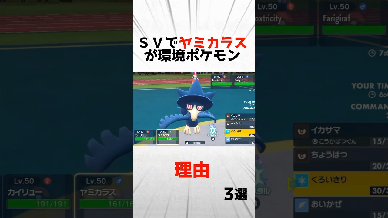 SVでヤミカラスが環境ポケモンになった理由3選