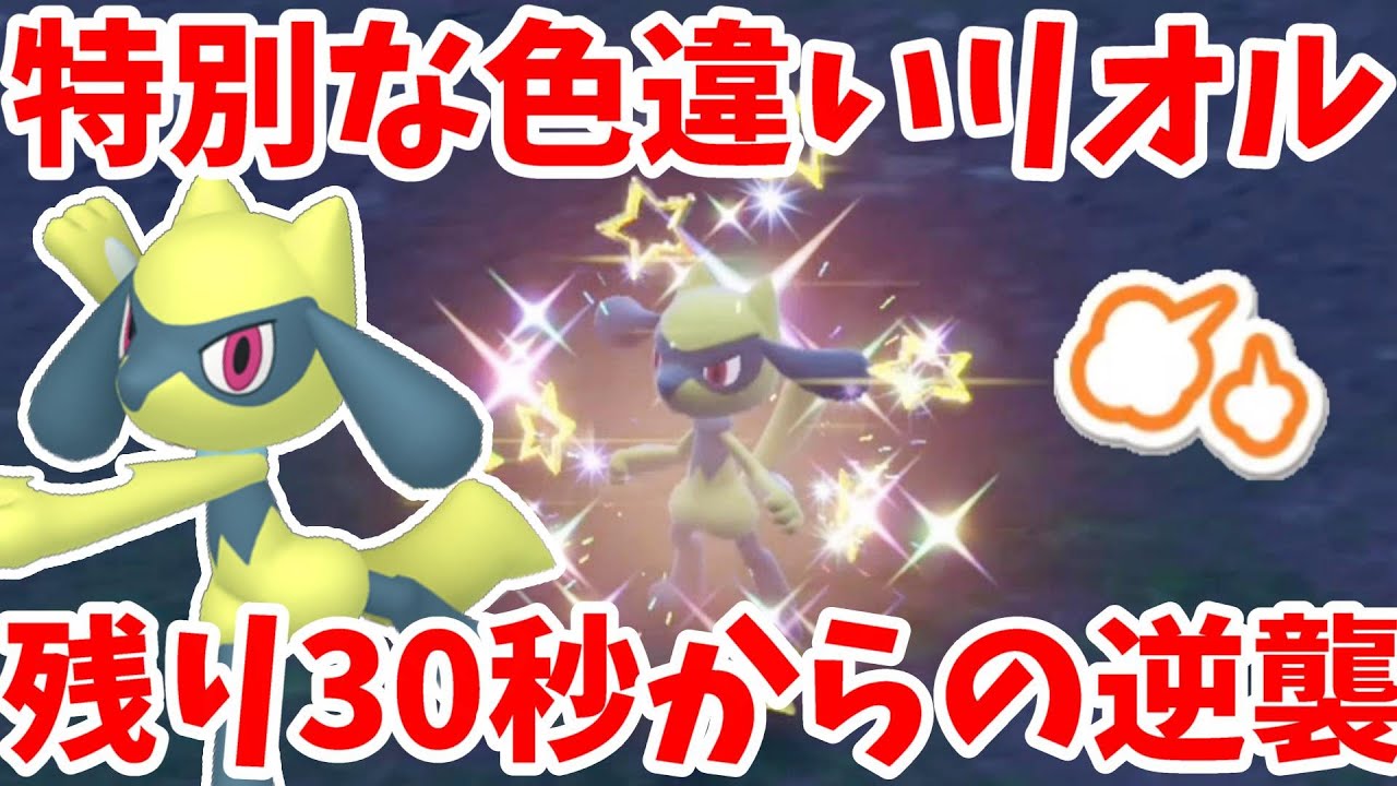 【ポケモンSV】まさかの奇跡！？色違いリオルで大事件！特別な証持ちも出やすいイベント大量発生を攻略しよう【ポケモンスカーレットバイオレット・ゼロの秘宝】