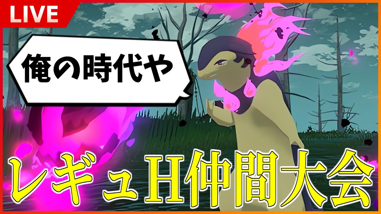 レギュHにはハバカミ、パオジアン←いません。つまり...ヒスイバクフーンが最強【ポケモンSV】