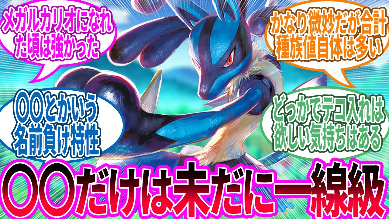 ルカリオにもいい感じの強化欲しい…に対するトレーナー の反応集【ポケモン 反応集】