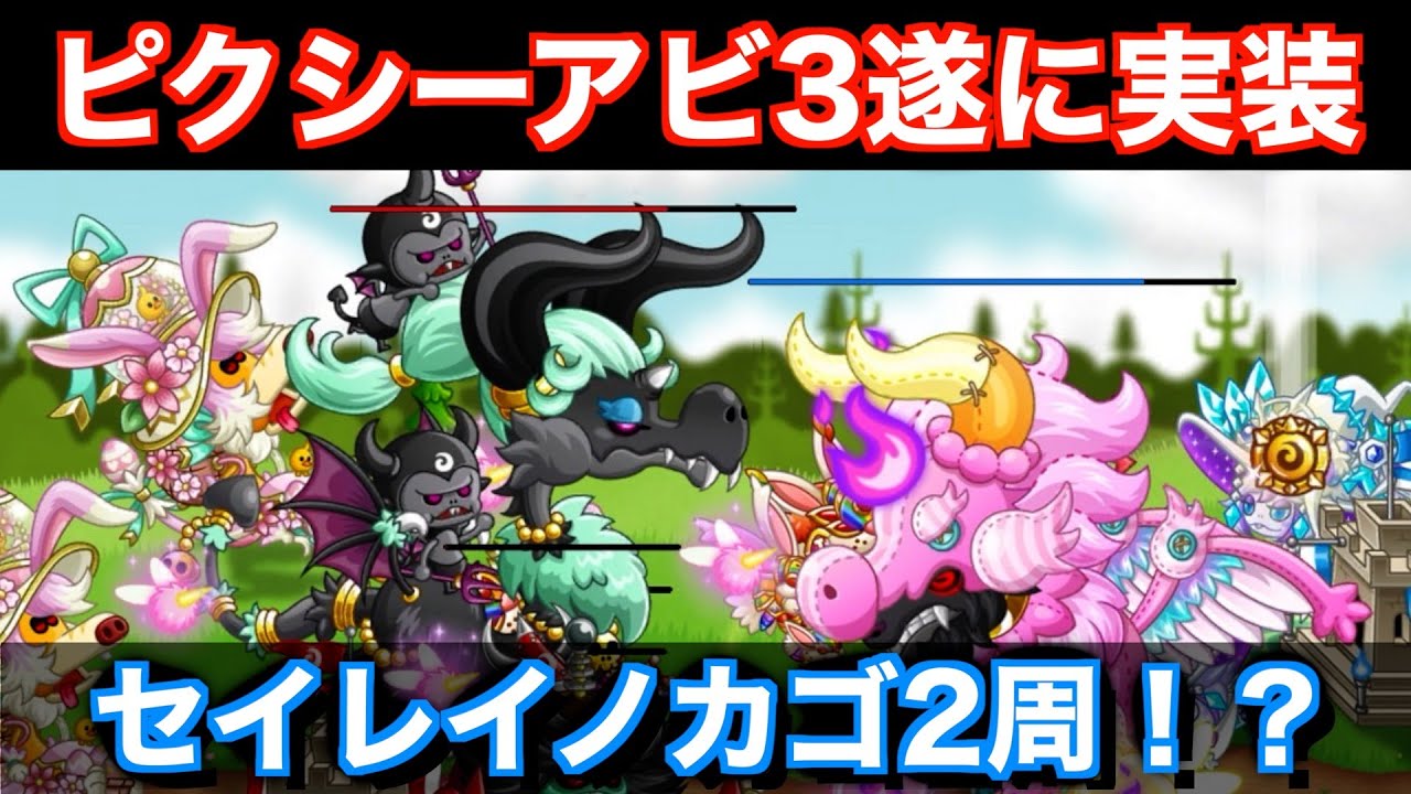 [城ドラ]遂にピクシードラゴンアビ3実装！スキル2周したらコストガチやばすぎる