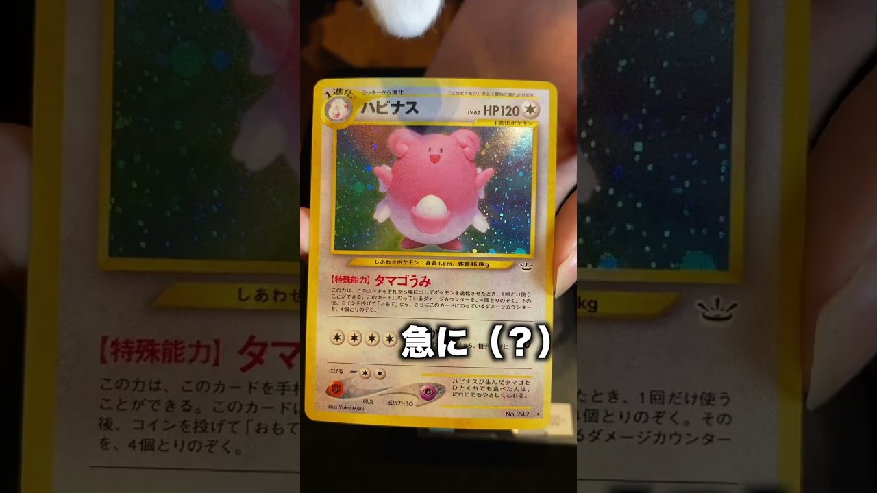 【ポケカ旧裏入荷情報】ハピナス#shorts #ポケモン #ポケカ #clove