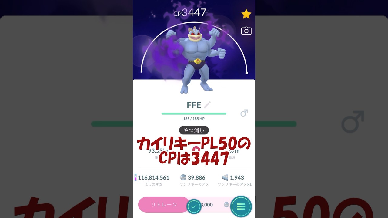 💪PL50シャドウカイリキー誕生✨ #ポケモンgo #pokemongo