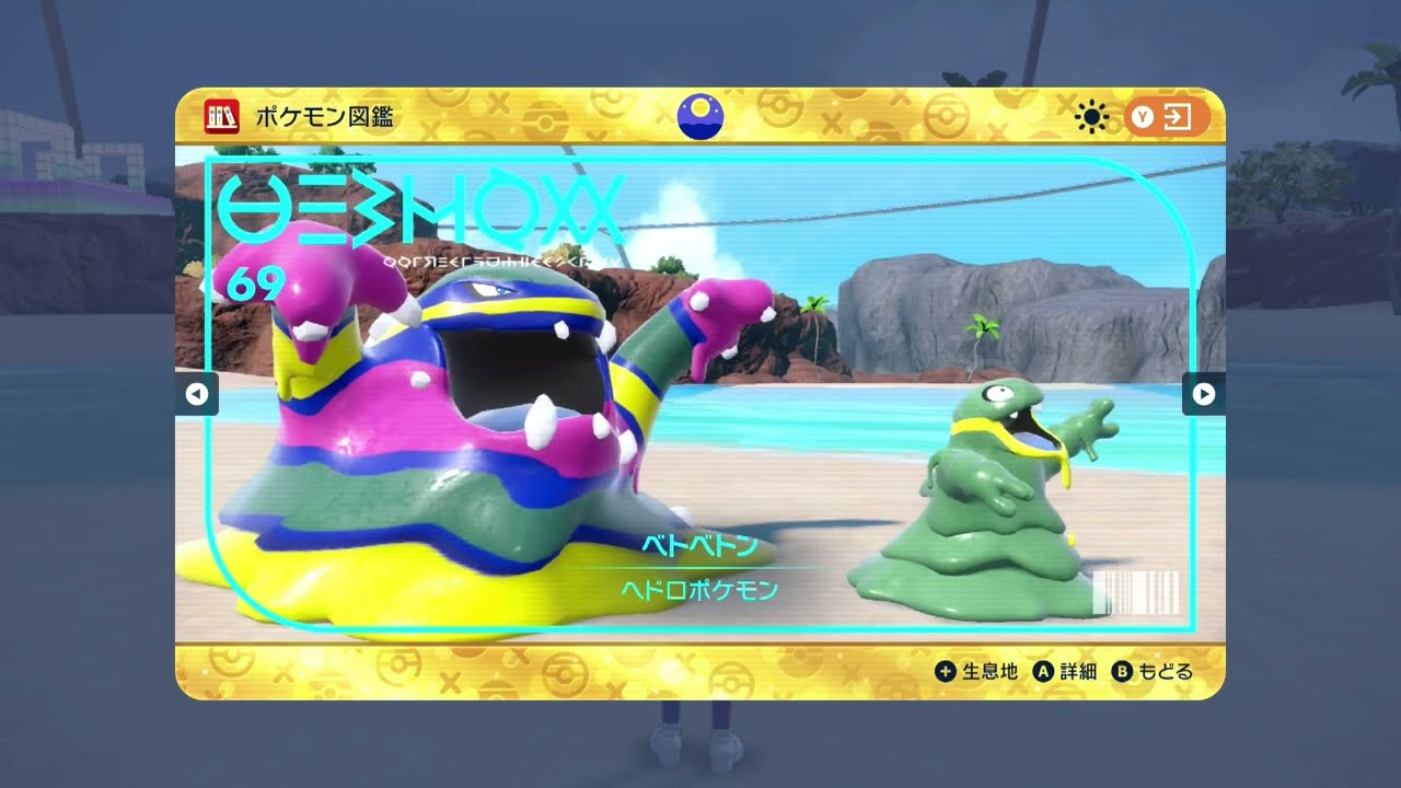 ＜ポケモンSV＞ No.６９ ベトベトン アローラのすがた 色違い ＜Pokémon＞