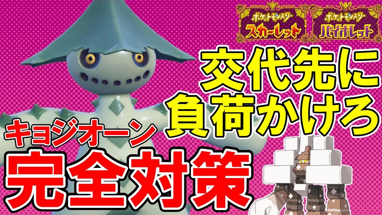 ノクタスでキョジオーン完全対策！両刀種族値で裏に受けを許さない両刀ノクタスがガチで強いｗｗｗ【ポケモンSV】