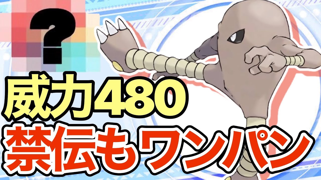 【ポケモンSV】全く使われてないサワムラーの⭕️⭕️がヤバすぎたw禁伝もワンパンしますw