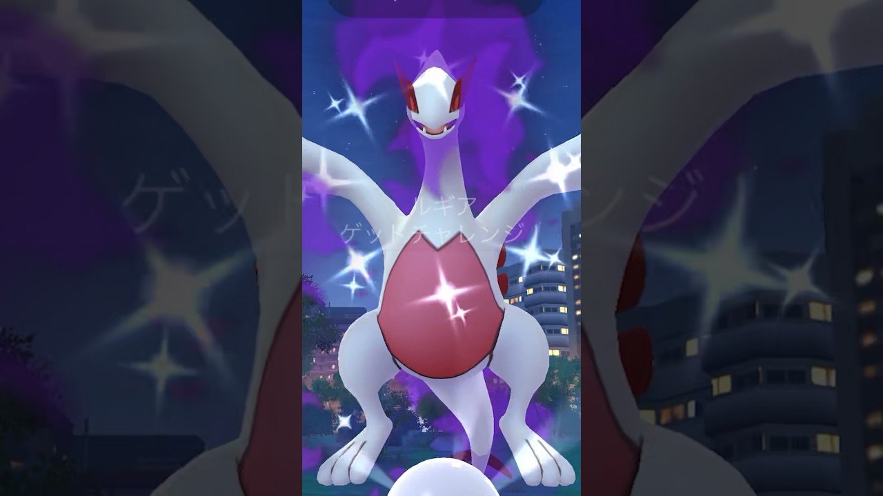 色違いシャドウルギアが全然でないいいいいい！！？！😭😭😭【ポケモンGO】#ポケモンGO #シャドウルギア　#色違いルギア