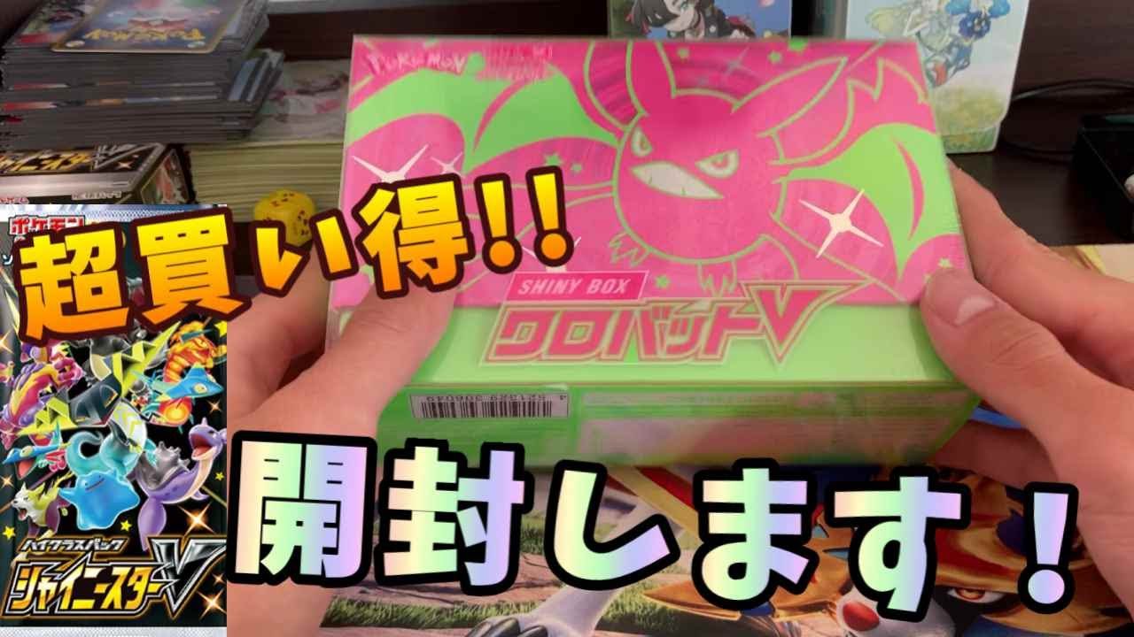 【開封】色違いクロバットV確定は神！すぐ売り切れるから欲しい人はお早めに！！【SHINY BOX クロバットV】