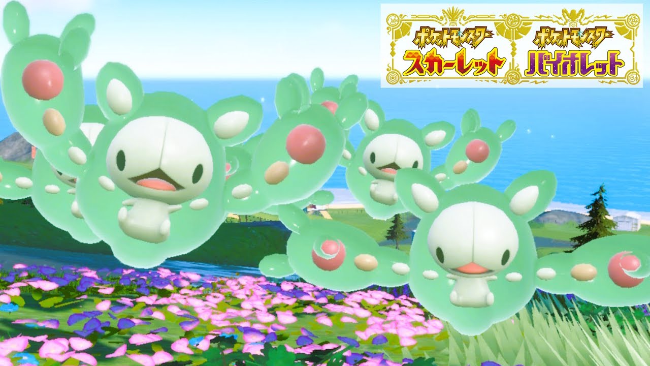 ランクルス６匹に囲まれて癒されピクニック【ポケモンSV】