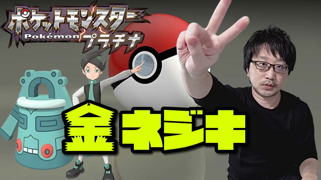 金ネジキ！6年我慢した難関ゲームに挑戦３日目【ポケモン プラチナ】