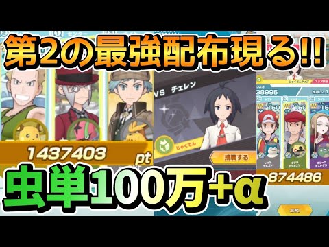 配布のマチスライチュウが強すぎた！むし単体ダメージチャレンジ140万攻略+ダツラ約90万【ポケマス/Pokémon Masters EX】