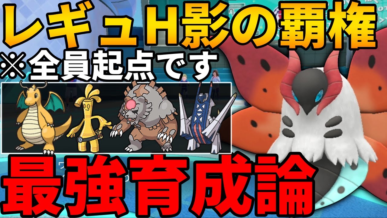 【レンタル有】レギュHのウルガモスがライバルポケモン出禁で環境に刺さりまくりで強すぎた #スカーレットバイオレット #ポケモンsvランクマ #ランクマッチバトル #ランクバトル