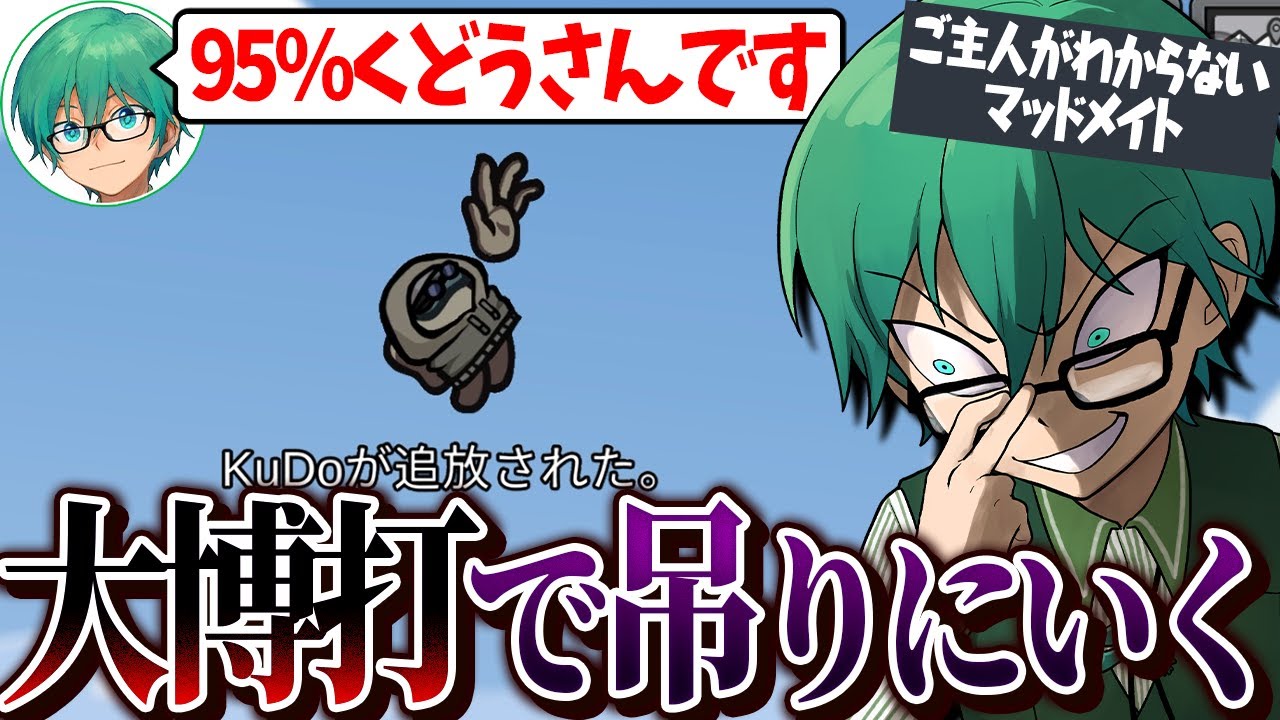 【Among Us】本当にご主人かもしれないけど、いけー！！ｗｗ