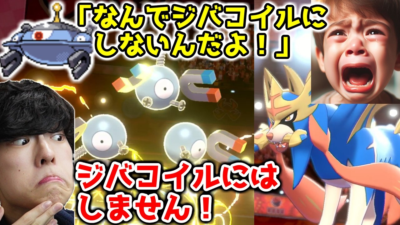 ジバコイルにはしません！伝説キッズをレアコイルでボコボコにｗｗｗ【ポケモン剣盾】