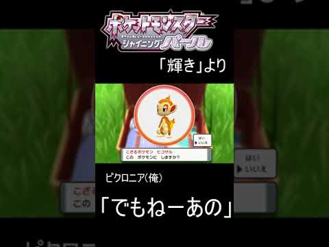 ヒコザルを選ばない理由 #shorts