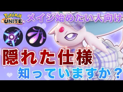 【初心者向け】最近流行りまくってるEXを完封できるエーフィが強すぎるｗｗｗ【ポケモンユナイト】
