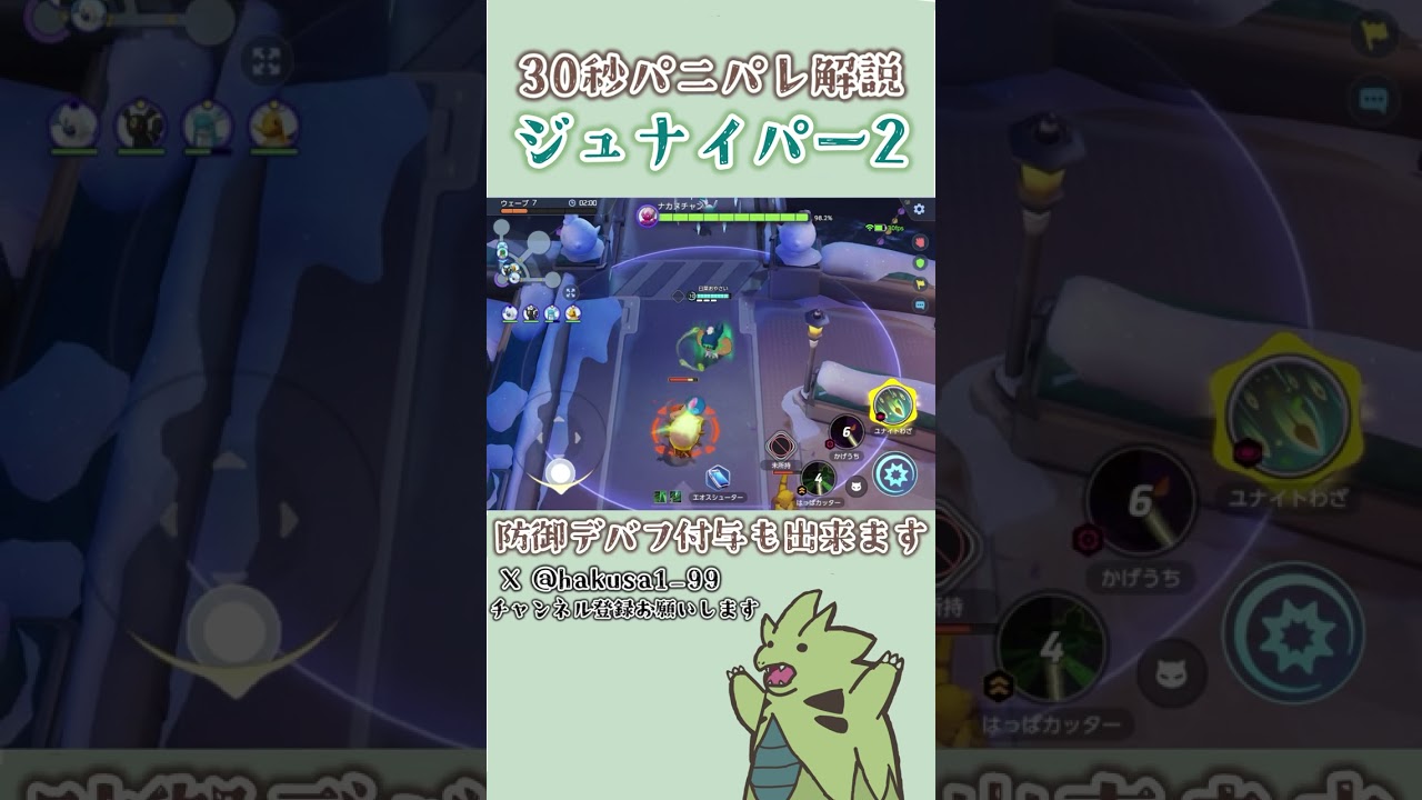 誰でも簡単に使える最強キャラ、ジュナイパーの解説② #shorts  #パニパレ