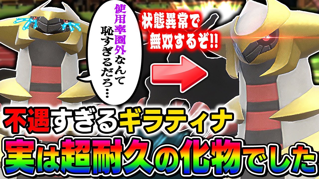 【ポケモンSV】使用率圏外という不遇な扱いの『アナザーギラティナ』は本当は超耐久と変化技で崩壊させるニチャニチャ最強ポケモンでしたｗｗ【口の悪いオーキド博士】【柊みゅう】#ポケモン #ポケモンsv