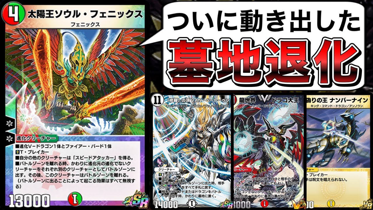 ソウルフェニックス墓地退化界に大革命を起こしたポッポジュヴィラさん【デュエプレ】