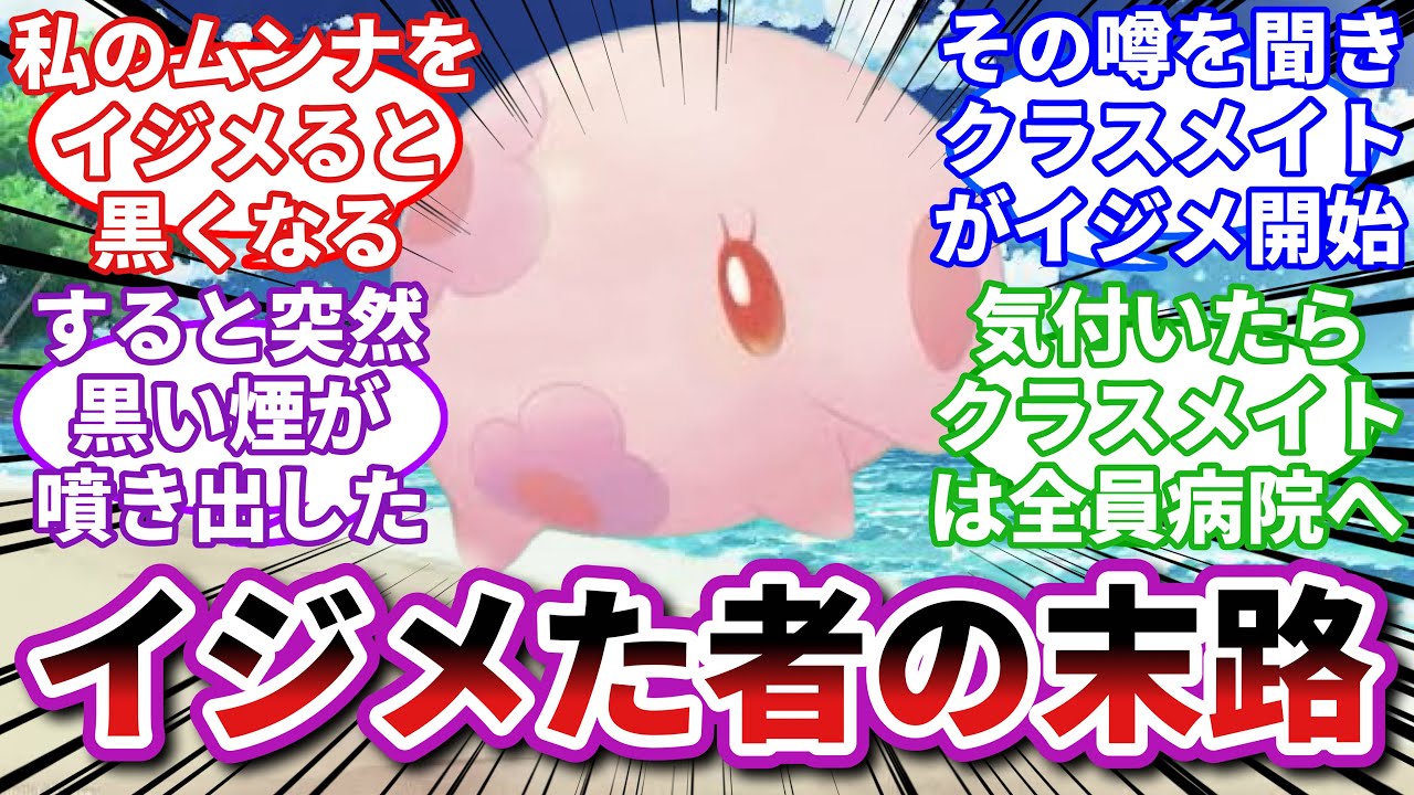 【ポケモン怪談話/総集編】ムンナ「コッチ、見ンナ」に対するトレーナーの反応集【ポケモンSV】【ホラーポケモン反応集】