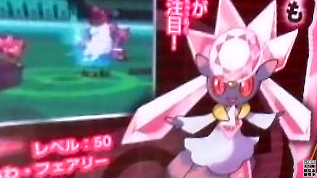 映画配布ディアンシーの詳細・入手方法　ポケモンXY　破壊の繭とディアンシー