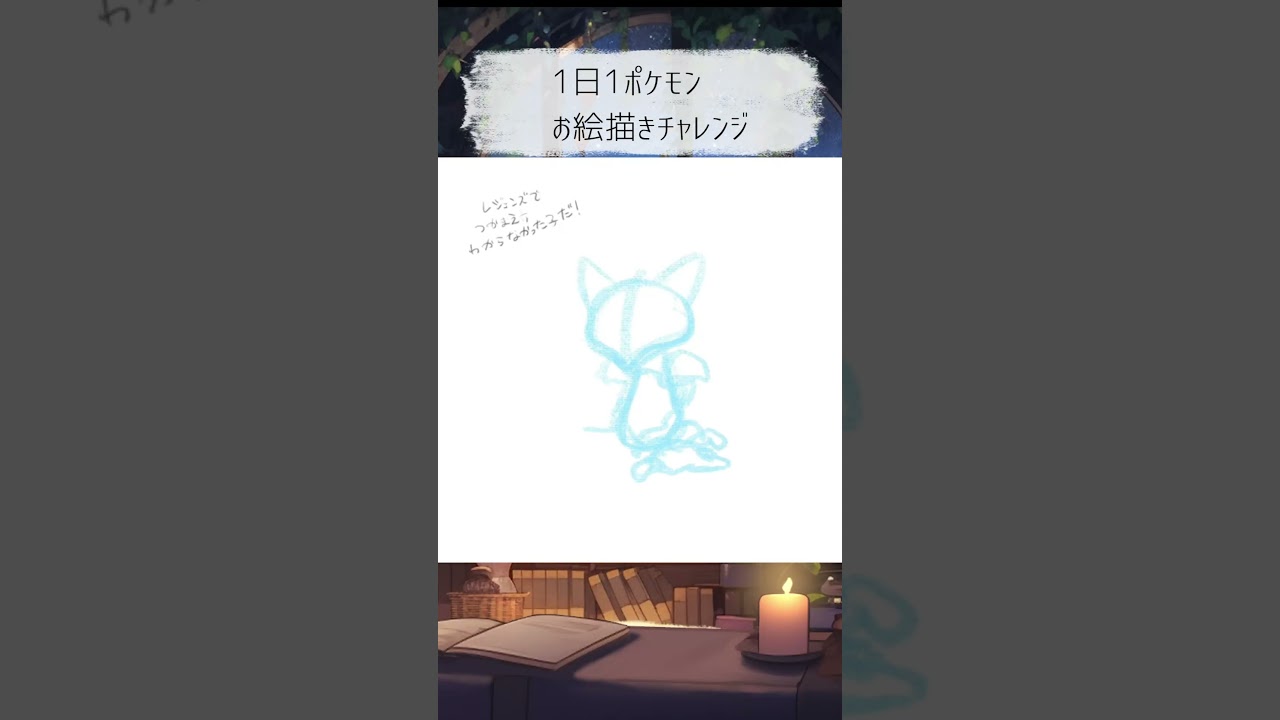 【1日1ポケモン】63日目 ケーシィ【描いてみた】