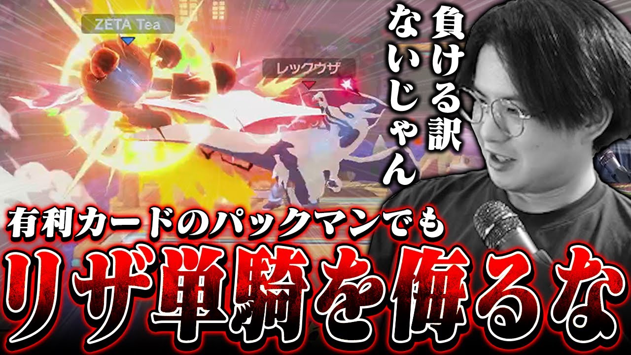 スマメイトで遭遇した“リザードン単騎”に余裕を見せるてぃーパックマンだが...【スマブラSP】