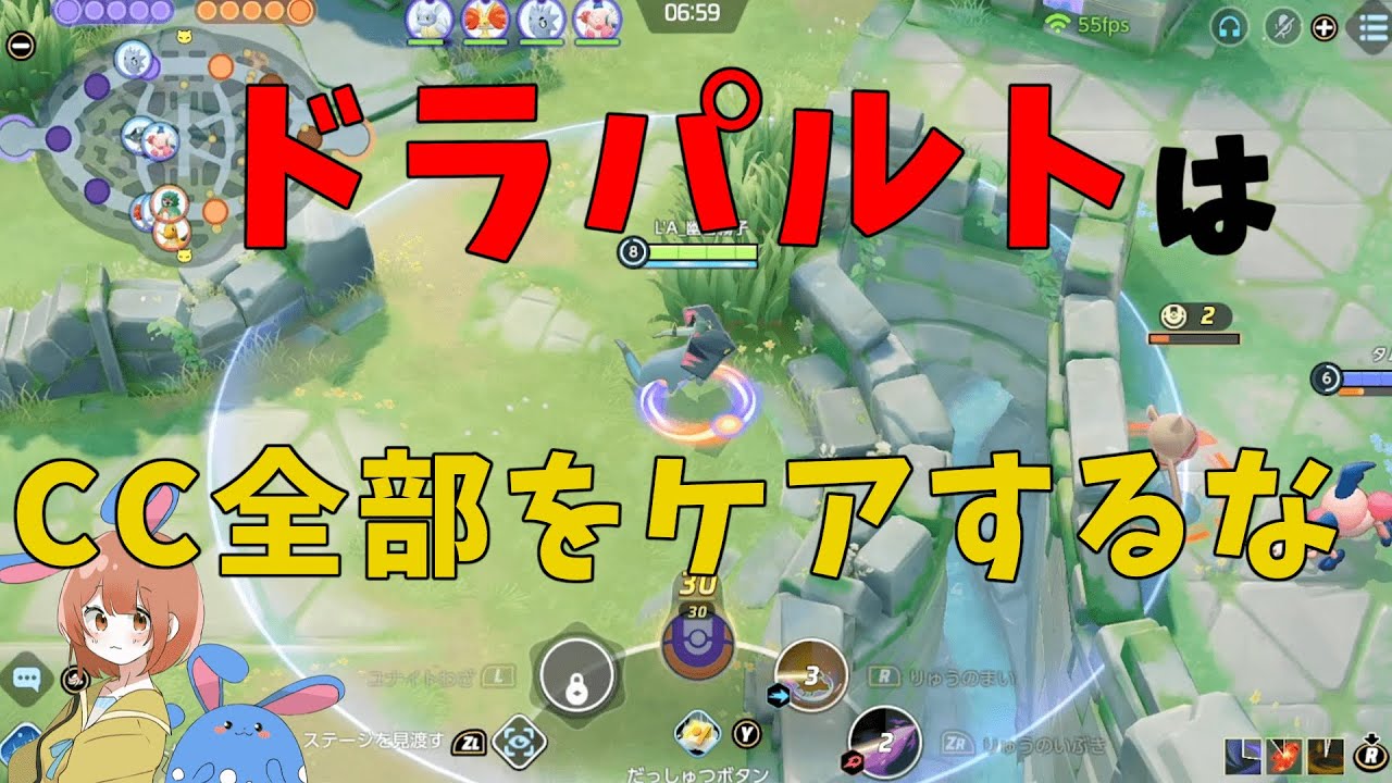 CCを受けて良い！？ドラパルト王の神髄を徹底解説！の巻【ポケモンユナイト】【詳細解説693】