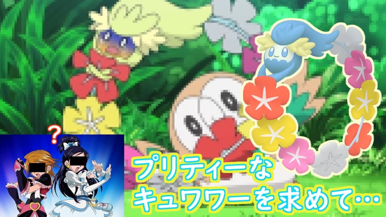 プリティーなキュワワーを求めて…（ポケモンSV）