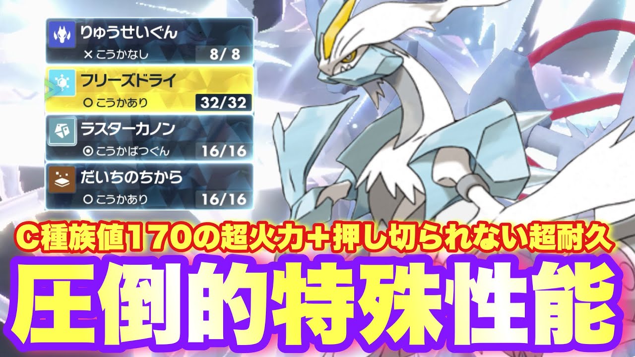 【 我白龍 】ガチ鬼すぎる圧倒的な特殊耐久力！想像以上に堅すぎて震えてます…。【 ポケモンsv 】