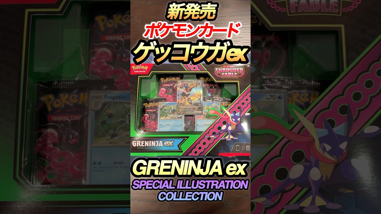 【ポケカ開封】浮世絵ゲッコウガex SAR！海外版ポケカGRENINJA ex SPECIAL ILLUSTRATION COLLECTION OPENING！