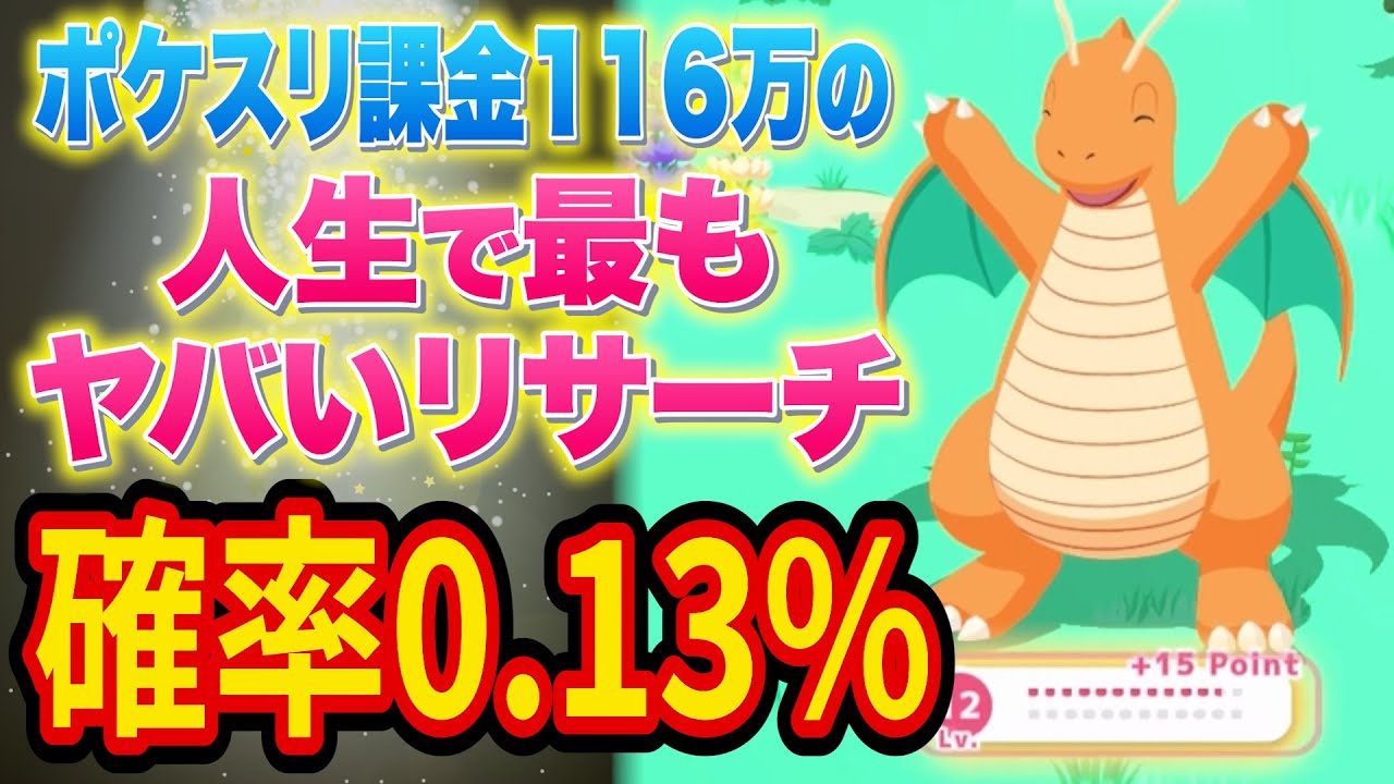 【最強カイリュー軍団】ポケスリ1年で最も奇跡的な睡眠リサーチがヤバすぎた【ポケモンスリープ】【Pokémon Sleep】