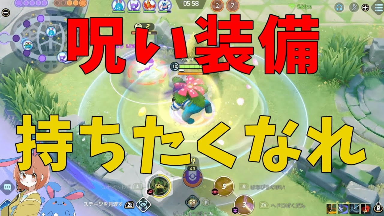 呪いのバングルは過小評価されすぎ！持ちたくなるよう強さを徹底解説！の巻【ポケモンユナイト】【詳細解説691】