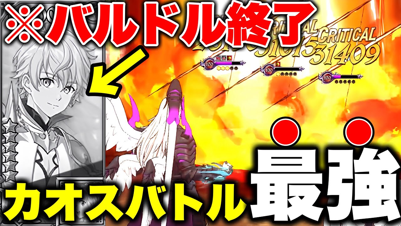 カオスバトル最強編成が決定！！バルドルが相手に来たら勝ち確定です！！【グラクロ】【七つの大罪グランドクロス】【カオスバトル最強編成】