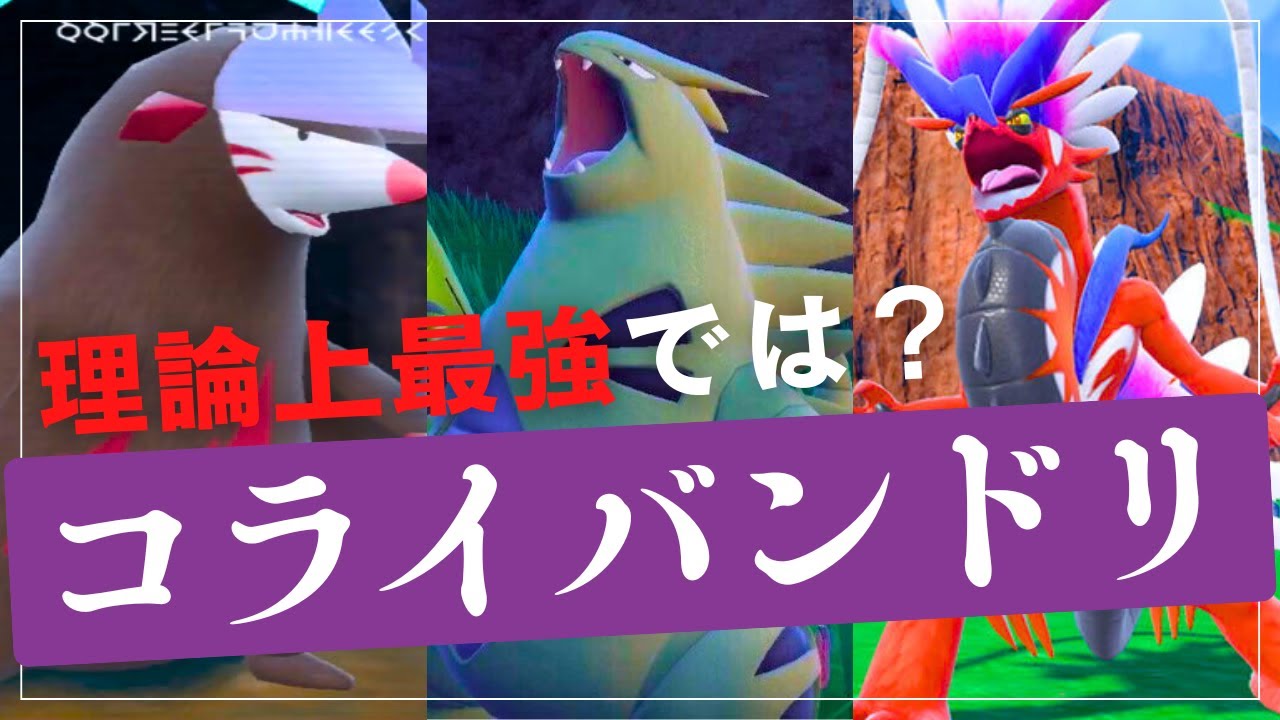 晴れコライドン＆砂バンギラスドリュウズのフィーチャリングがナウでヤングな脳内言語化ランクマッチ｜ポケモンSV