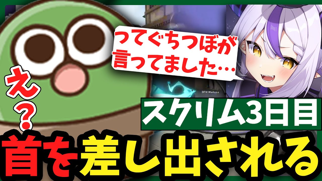 【#valorant  】ラプ様に首を差し出されるぐちつぼ/強者相手にクラッチプレイ/ラプラスチームスクリム３日目【#ぐちつぼ切り抜き】【非公式】