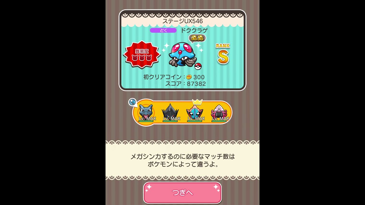 今からポケとるスマホ版♯4032