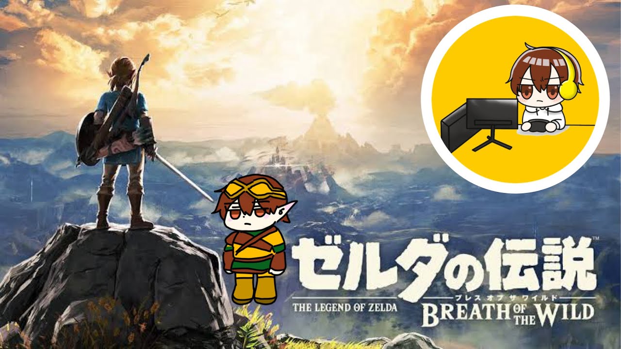 #16ゼルダの伝説ブレスオブザワイルド