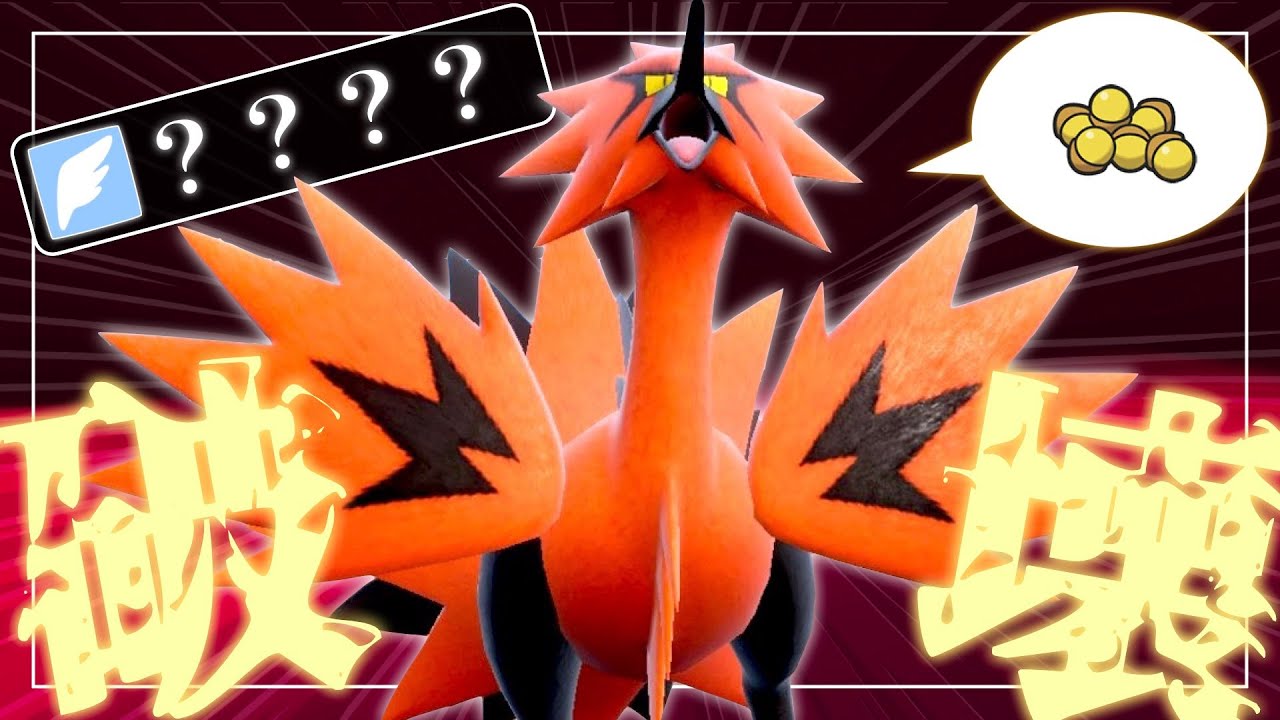 ガラルサンダーが "このギミック" で最強になります。【ポケモンSV実況】