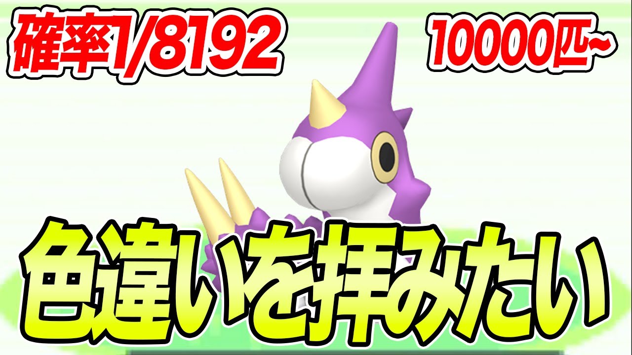 【確率1/8192】色違いケムッソをそろそろ出したい 10000匹～【ポケモンRSE】